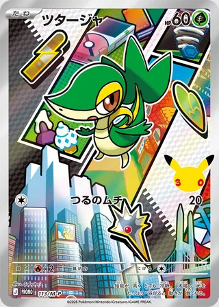Snivy (Mega Evolution Promos 113/M-P)