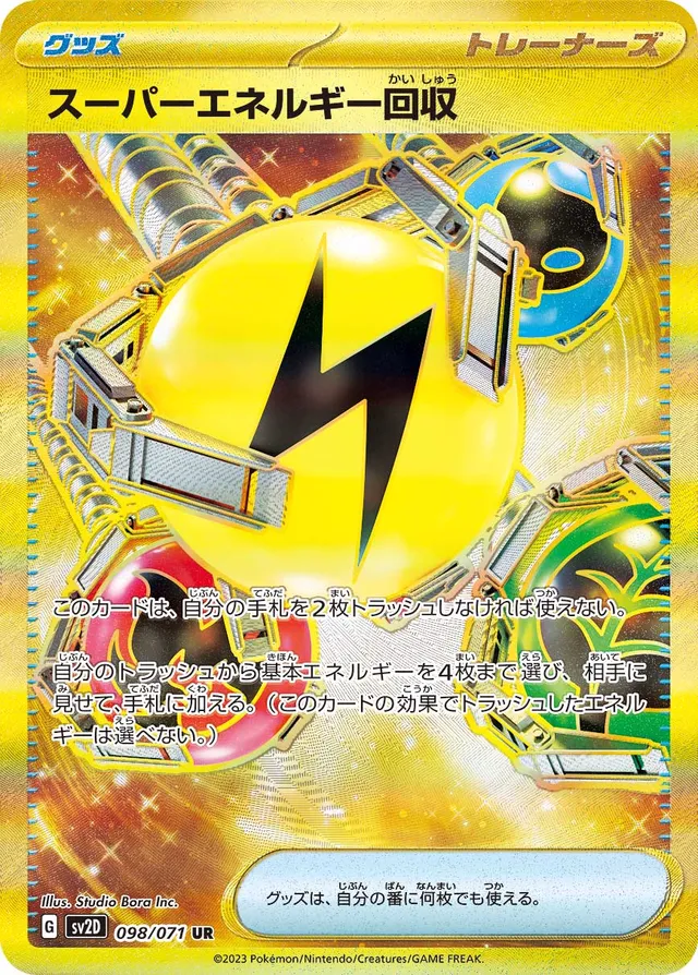 Superior Energy Retrievalスーパーエネルギー回収 9 Clay Burstクレイバースト 098/071 UR