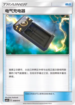 Electrocharger (Battle Party Set (Lightning Modification Pack) 008/010)