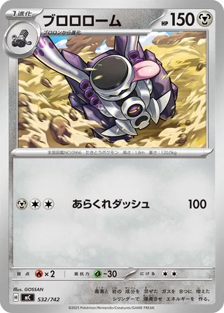 Revavroom (Start Deck 100 Battle Collection 532/742)