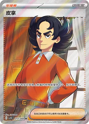 Giacomo (Terastal Gathering 217/208)