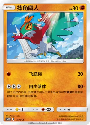 Hawlucha (Shining Synergy GX Starter Deck 157/342)
