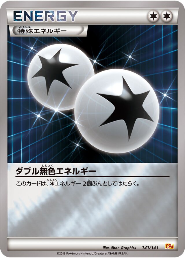 131/131 Double Colorless Energyダブル無色エネルギー