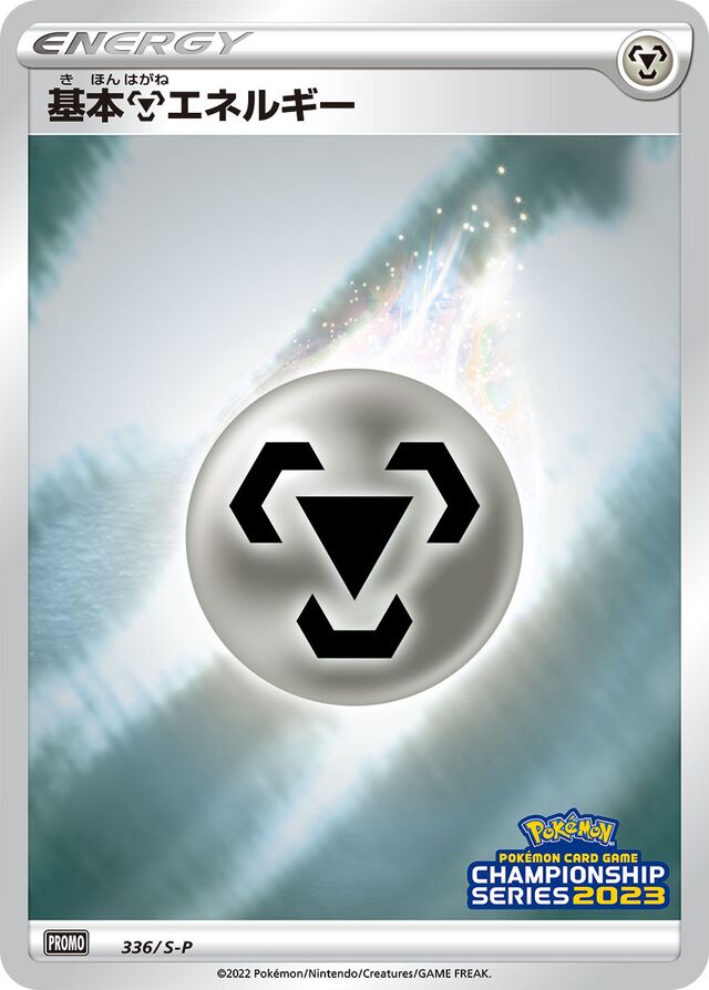 Metal Energy [CL2023 Stamp]基本鋼エネルギー S-P Promotional cards 336/S-P