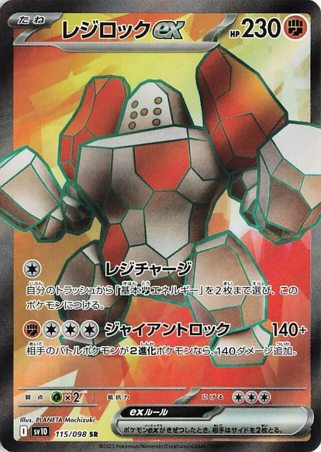Regirockexレジロックex 9 Glory of the Rocket Gangロケット団の栄光 115/098 SR