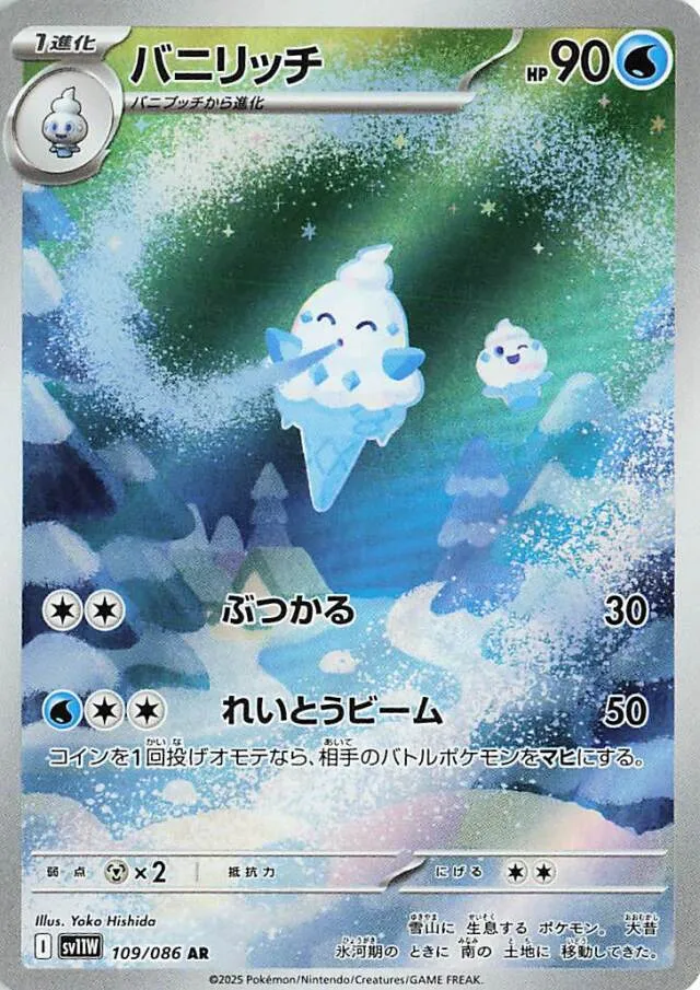 Vanillishバニリッチ 9 White Flareホワイトフレア 109/086 AR