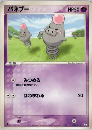 Spoink (Deoxys Constructed Starter Deck 004/015)
