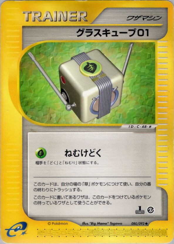 080/092 Grass Cube 01グラスキューブ01 Uncommon