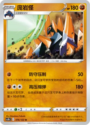 Gigalith (Primordial Arts (Torrent) 076/122)