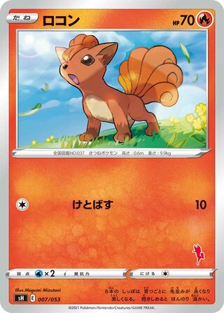 Vulpix (Sword & Shield Family Pokémon Card Game 007/053)