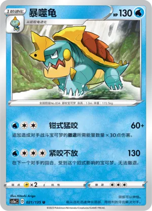 Drednaw (Dynamax Clash (Thunder) 021/135)