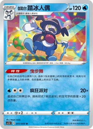 Galarian Mr. Rime (Dynamax Tactics 011/055)