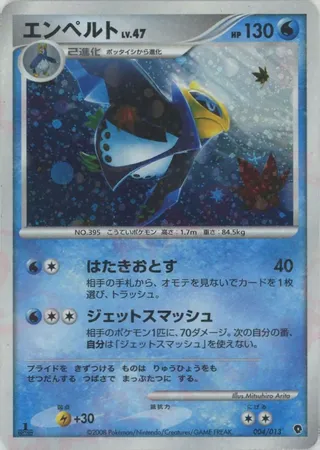 Empoleon (DPt Entry Pack (Palkia) No. 004)