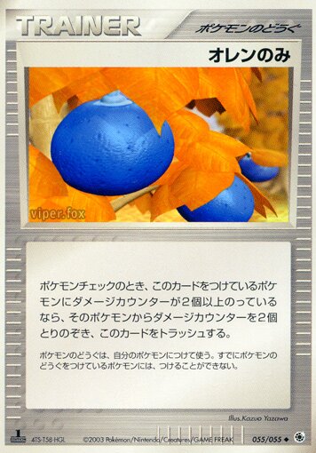 Oran Berryオレンのみ 3 ADV Expansion Pack拡張パック 055/055 Uncommon