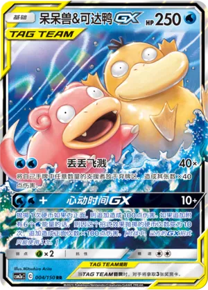 Slowpoke & Psyduck-GX (Shining Synergy (Shower) 004/150)