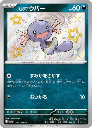 Paldean Wooper (Shiny Treasure ex 287/190)
