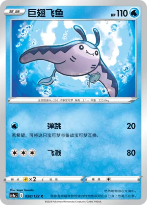 Mantine (Nine Colors Gathering (Friend) 028/132)