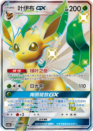 Leafeon-GX (Storming Emergence (Verdant) 183/151)
