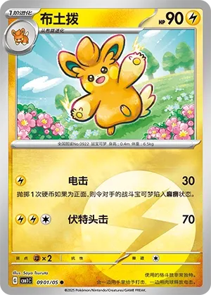 Pawmo (Gem Pack Vol. 1 0901/05)