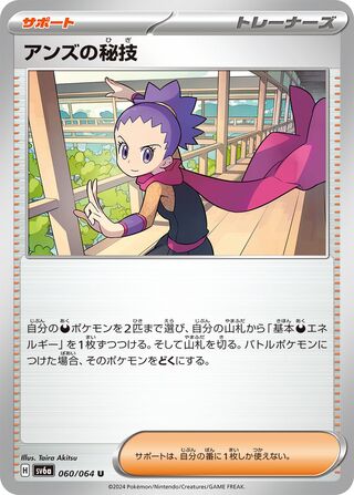Janine's Secret Art (Night Wanderer 060/064)