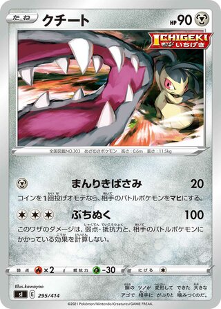 Mawile (Start Deck 100 295/414)
