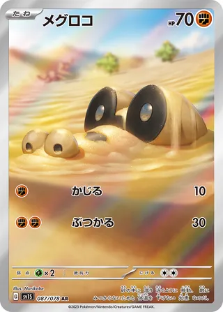 Sandile (Scarlet ex 087/078)