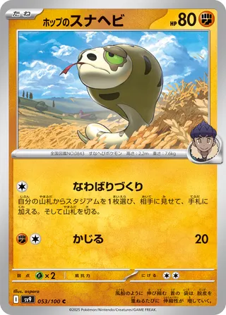 Hop's Silicobra (Battle Partners 053/100)