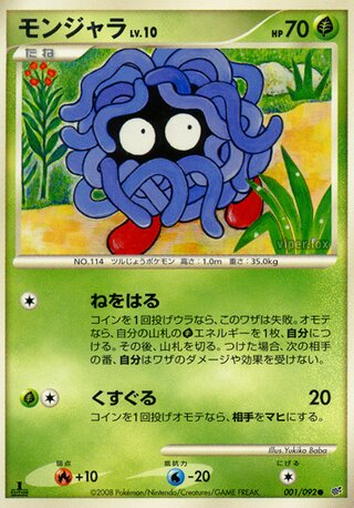 Tangela (Intense Fight in the Destroyed Sky 001/092)