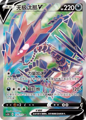 Eternatus V (Vivid Portrayals (Indigo) 129/115)