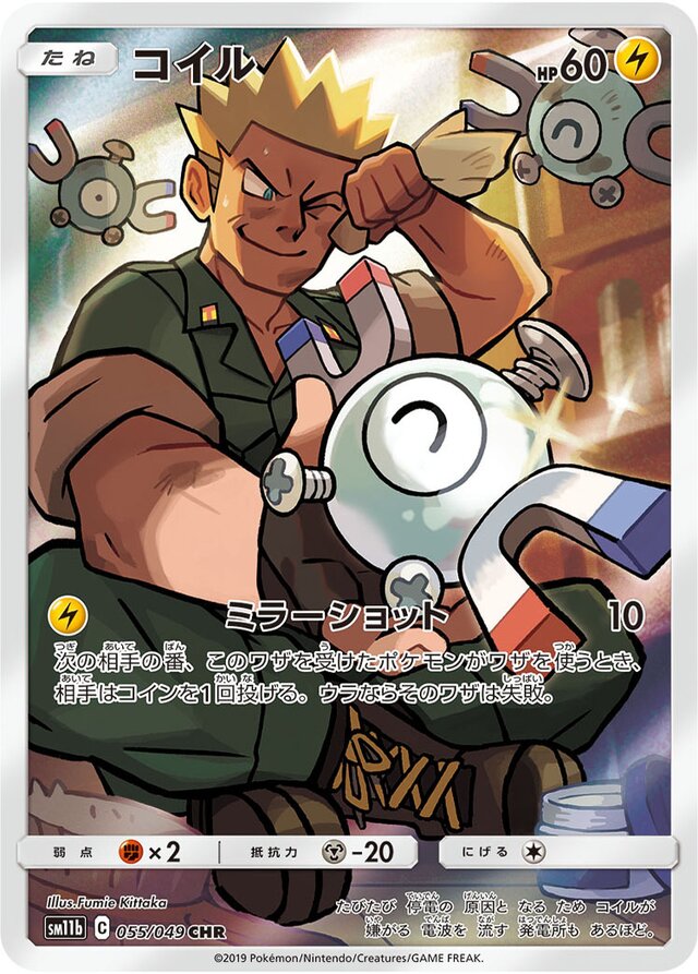 Magnemiteコイル 7 Dream Leagueドリームリーグ 055/049 CHR