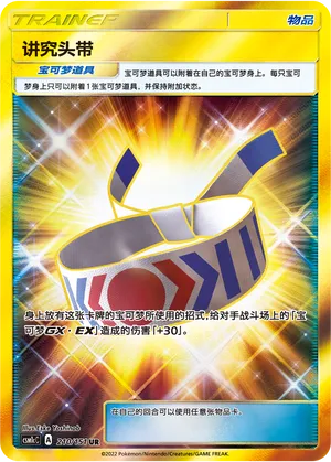 Choice Band (Storming Emergence (Abundant) 210/151)