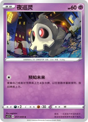 Duskull (Brilliant Counterattack 017/059)