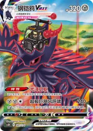 Corviknight VMAX (Primordial Arts V Starter Deck 181/170)