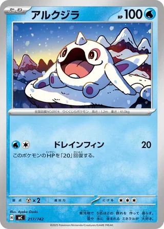 Cetoddle (Start Deck 100 Battle Collection 217/742)