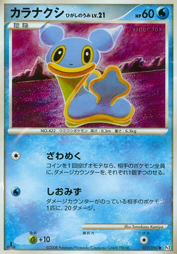 022/090 Shellos East Seaカラナクシ Common