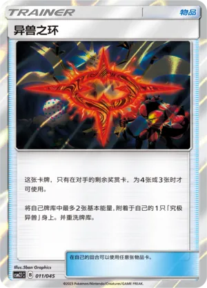 Beast Ring (Golden Energy 011/045)