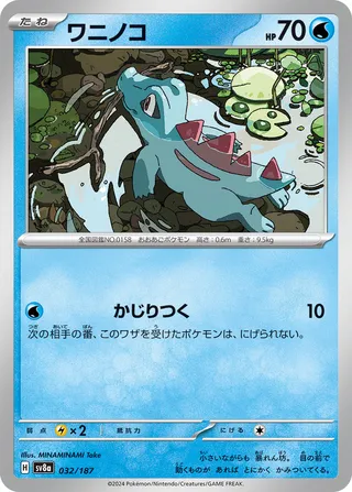 Totodile (Terastal Festival ex 032/187)