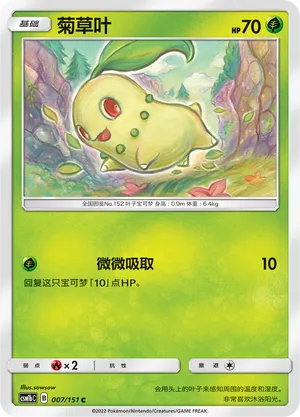 Chikorita (Storming Emergence (Verdant) 007/151)