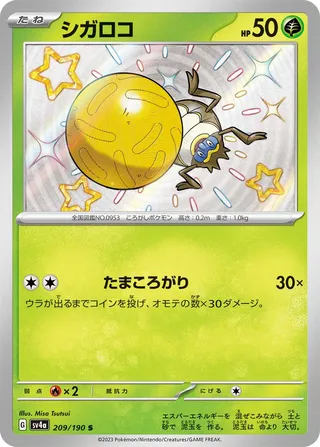Rellor (Shiny Treasure ex 209/190)