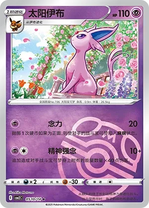 Espeon (Gem Pack Vol. 2 0510/14)