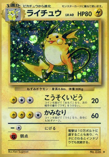 Raichuライチュウ Expansion Pack 拡張パック