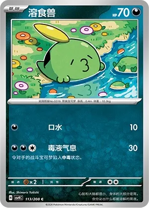 Gulpin (Stellar Crystal 113/208)