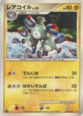 Magneton (Giratina vs Dialga Deck Kit (Dialga) 002/014)