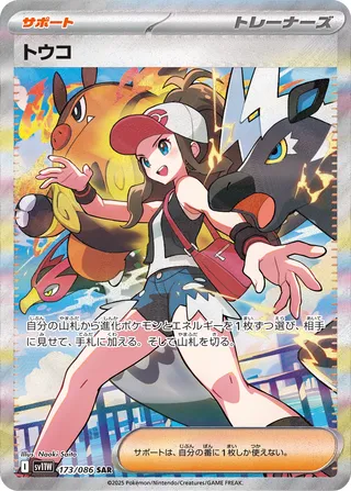 Hilda (White Flare 173/086)