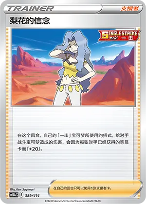 Karen's Conviction (Start Deck 100 389/414)