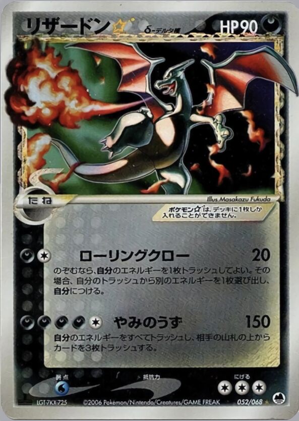 052/068 Charizard Star δリザードン☆ δ ShinyRare Holo