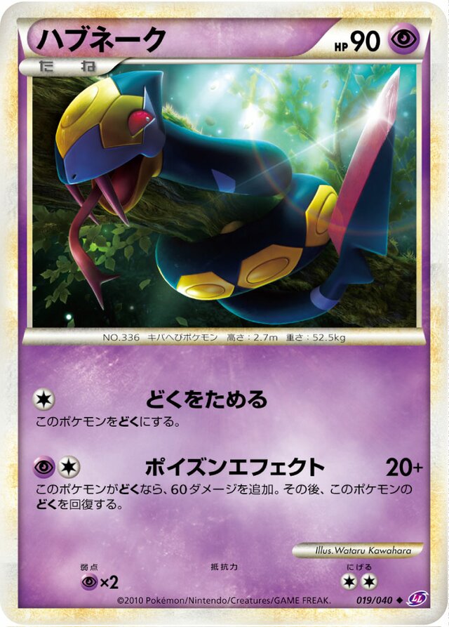 Seviperハブネーク 4 Lost Link強化パック ロストリンク 019/040 Uncommon