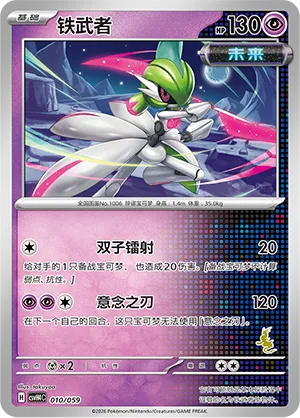 Iron Valiant (Happy Set: Decidueye & Melmetal & Koraidon & Miraidon 010/059)