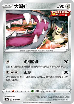 Mawile (Start Deck 100 295/414)