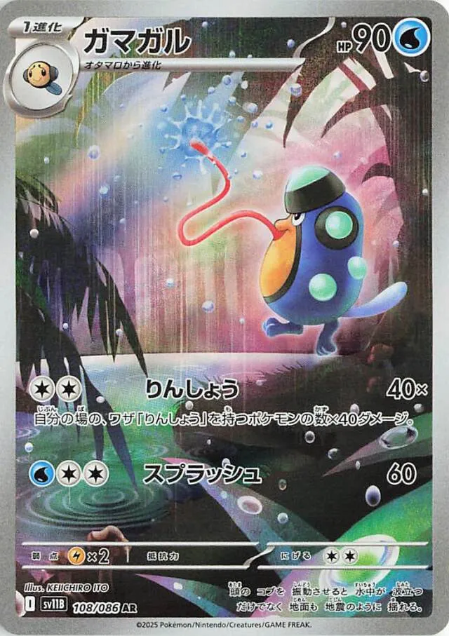 Palpitoadガマガル 9 Black Boltブラックボルト 108/086 AR